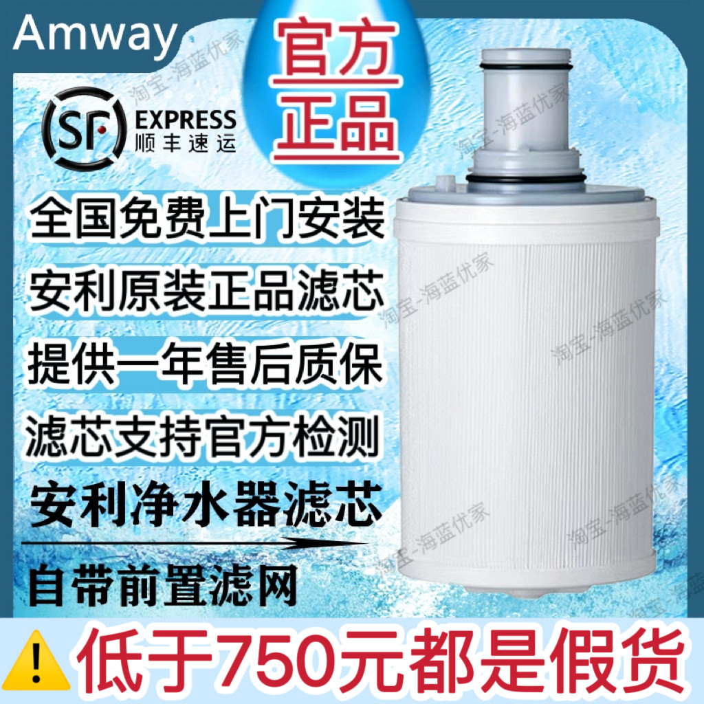 安利净水器滤芯/益之源净水器活净水器
