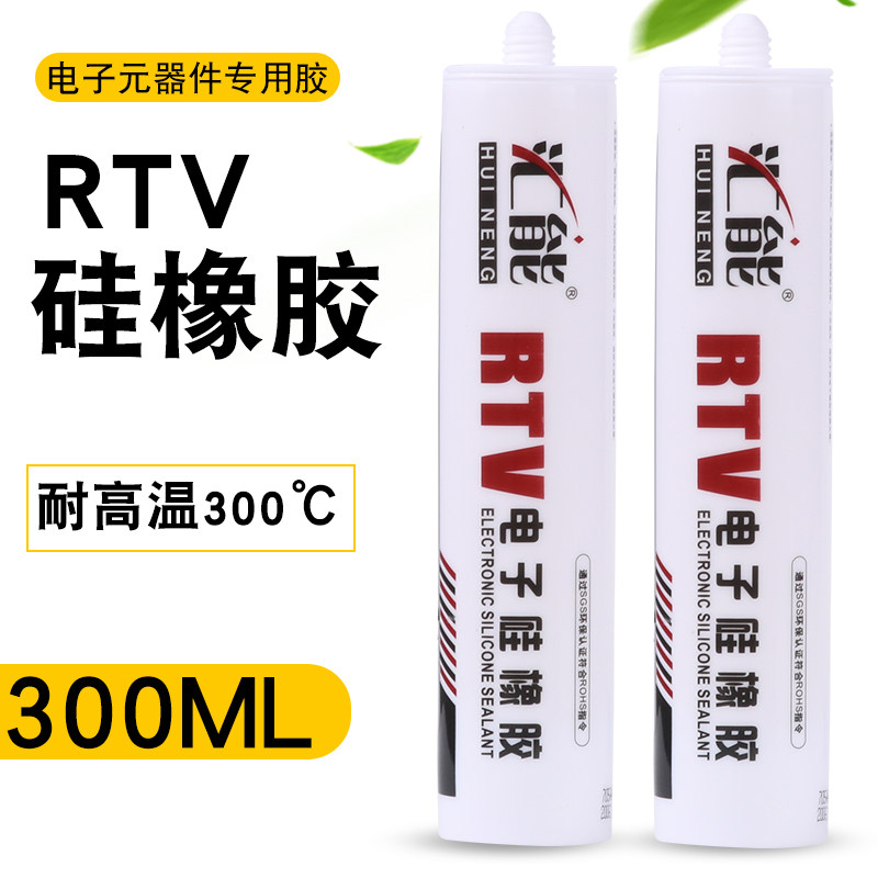 厂家直销 优质汇能705硅橡胶透明密封胶 LED专用防水胶绝缘 300ML