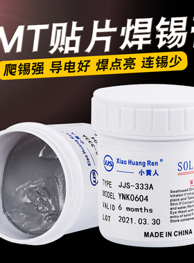 无铅低温锡膏锡浆 贴片灯珠63/37焊锡膏smt焊接锡膏 手机维修锡膏