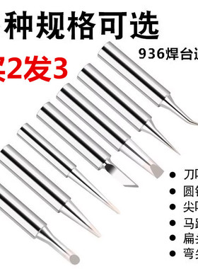 包邮936焊台恒温电烙铁头通用900M-T-K刀口头B圆尖咀马蹄内热焊嘴