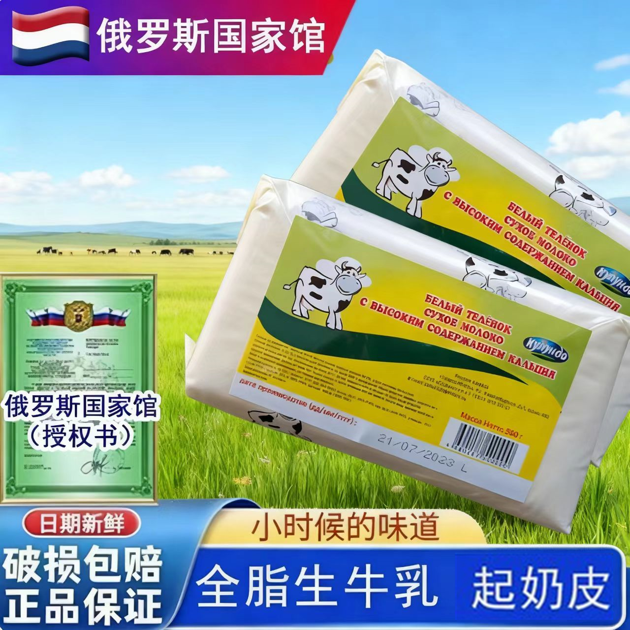 俄罗斯原装正品纯牛学生中老年官方旗舰店老式奶粉进口全脂无蔗糖