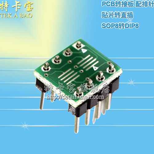 SOP8 MSOP8 TSSOP8 SOP8转DIP8 贴片转直插PCB转接板 配排针