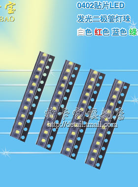 LED 贴片0402 蓝色 高亮蓝色 蓝光 发光二极管灯珠 10个