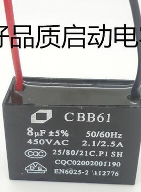 CBB61启动电容 风扇启动电容 电机启动电容 450V 8UF 450V8UF