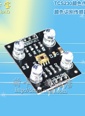 TCS3200D/TCS230颜色识别传感器模块