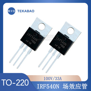 IRF540N MOS场效应管 TO220 功率三极管 100V 33A/44毫欧