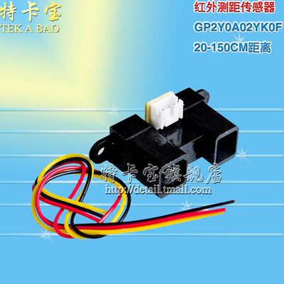 红外测距传感器距离配送