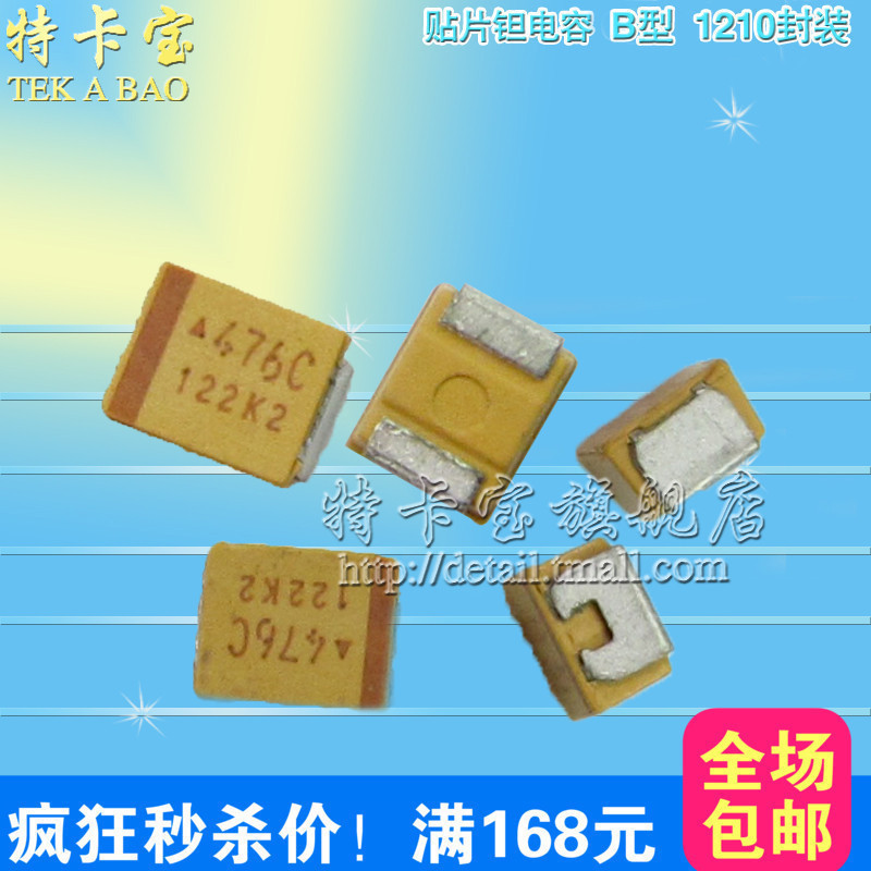 贴片钽电容 470UF 16V E型 7343 477C 10只