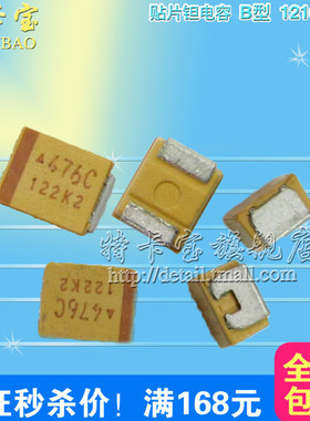 贴片钽电容 470UF 16V E型 7343 477C 10只