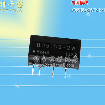 B0515S-2W B0515-2  ZIP4 电源模块 原装