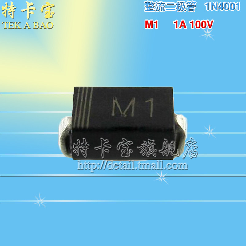 贴片整流二极管1n4001 m1 sma 1a/50v 100只