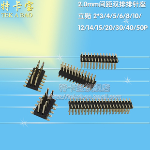 10个 40P 立式 贴片双排排针座2 2.0mm间距