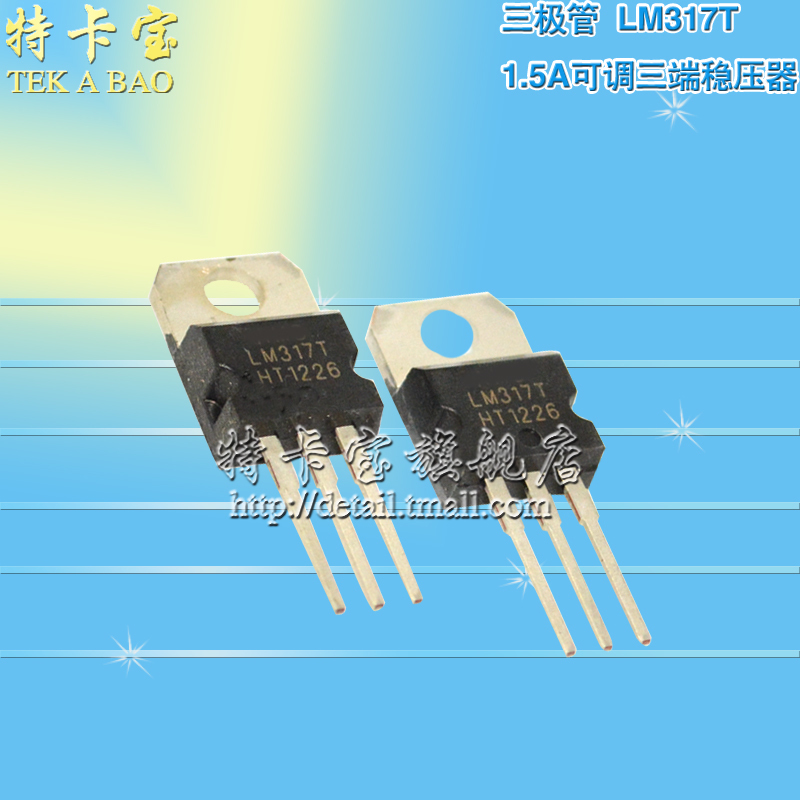 lm317t三端稳压器参数,lm317内部电路图 三极管 lm317t 1.5a可调三端稳压器 to-220(10个)
