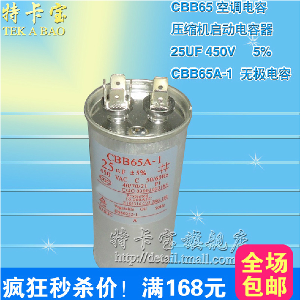 CBB65空调电容 25UF 450V 压缩机启动电容器 CBB65A-1无极电容