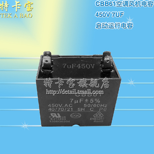 CBB61空调风机电容 450V 7UF 鼓风机 电机启动运行电容 插片型