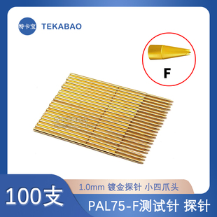 探针 小四爪头探针 1.0测试针 100支 弹簧顶针 PAL75