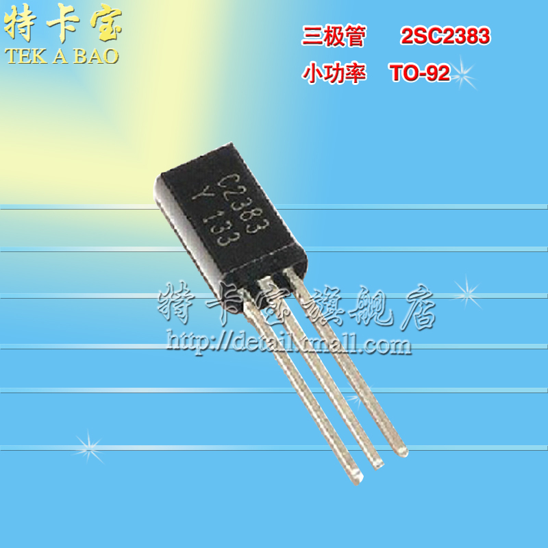 直插小功率三极管C2383 2SC2383-Y 封装TO92 20个