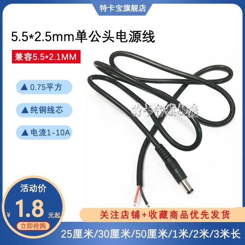 0.75平方加粗5.5*2.5mm公头线