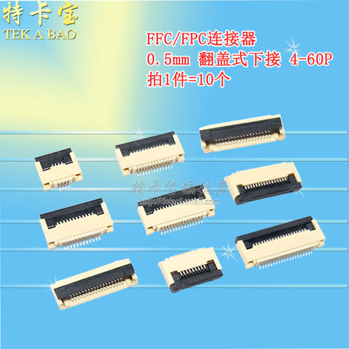 0.5mm4P-60P翻盖下接连接器
