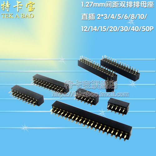 1.27mm排母特卡宝直母