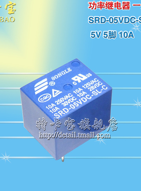 继电器 5V SRD-05VDC-SL-C T73 5V 蓝色 10A 5脚 SRD-5VDC-SL