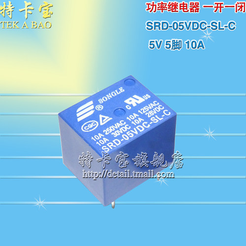 继电器 5V SRD-05VDC-SL-C T73 5V 蓝色 10A 5脚 SRD-5VDC-SL