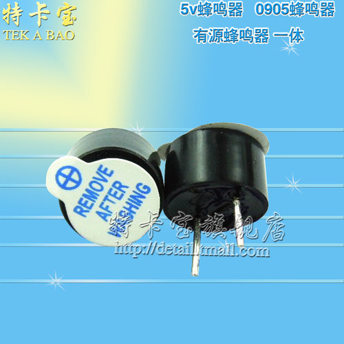0905有源蜂鸣器3V 5V 12V 电磁式 9*5.5mm SOT塑封管 长声