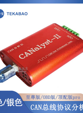 CAN分析仪 CANOpen J1939 USBcan2转换器 USB转CAN 兼容zlg