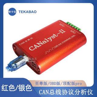 CAN分析仪 CANOpen J1939 USBcan2转换器 USB转CAN 兼容zlg