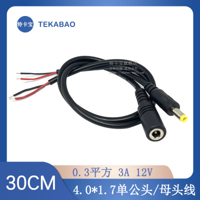 全铜DC4.0*1.7mm单头母头公头 4017公母头线3A直流监控线0.3米