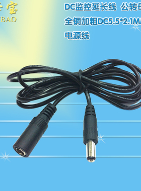 12V全铜DC5.5*2.1mm监控电源延长线/路由器DC线1.5/2/3/5/10米