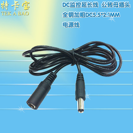 12V全铜DC5.5*2.1mm监控电源延长线/路由器DC线1.5/2/3/5/10米