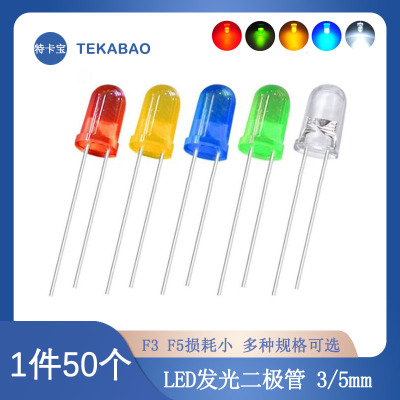 3mm 5mmLED灯泡发光二极管F3 F5红绿黄蓝白色直插灯珠粒50个