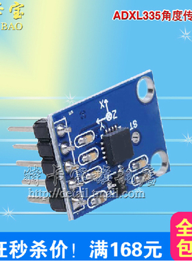 GY-61 ADXL335三轴重力加速度 倾斜角度传感器模块 替代MMA7260