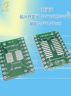 SOP20 SSOP20 TSSOP20 贴片转直插 DIP 0.65/1.27mm 转接板 10个
