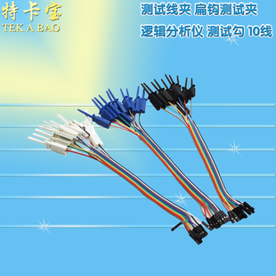 10线测试线夹扁测试夹10pin扁钩连接测试线 杜邦端子线逻辑分析仪