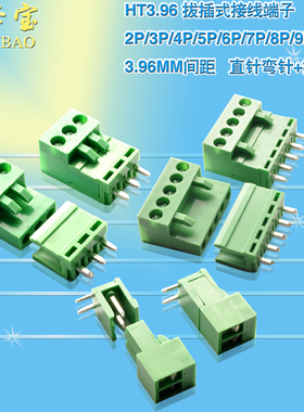 绿色 HT3.96 2P/3/4/5/6/7/8-12P接线端子 插拨式 弯脚/直脚 整套