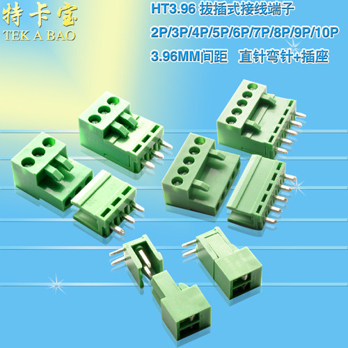 绿色 HT3.96 2P/3/4/5/6/7/8-12P接线端子 插拨式 弯脚/直脚 整套