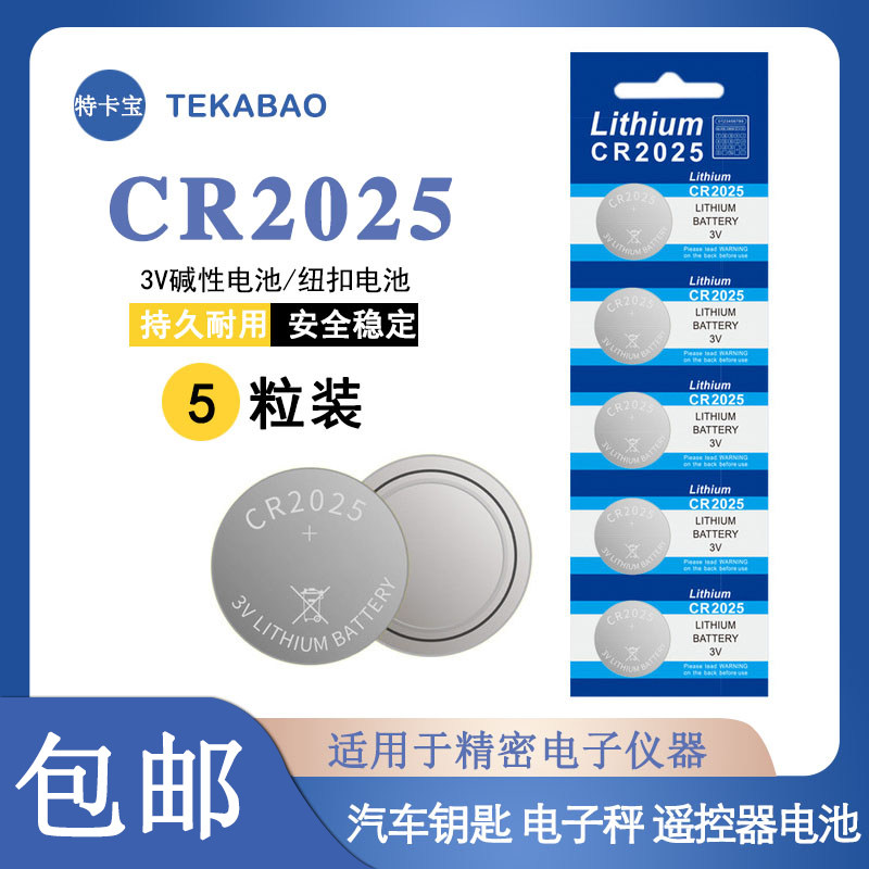 CR2025纽扣电池3V圆形