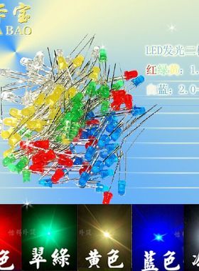 3mm红色蓝色绿色黄色白色发光二极管直插F3圆头高亮LED灯 50个