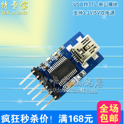 USB转TTL 支持3.3V 5V双电源 FT232RL FTDI MWC调试器