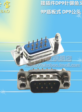 带螺丝铆鱼叉 DP9公头 针式 9P插板式 VGA公座蓝色 DB9 5个