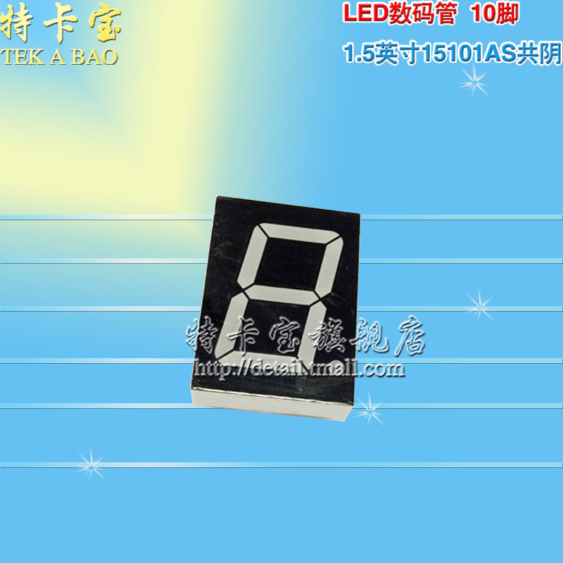 1.5英寸红光数码管 15101AS 共阴数码管 LED数码管 10脚