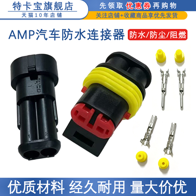 DJ7021-1.5-11/21汽车防水连接器2p AMP接插件 282104-1 282080-1