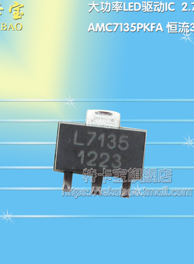 AMC7135PKFA AMC7135 印字7135A 大功率LED驱动IC SOT89