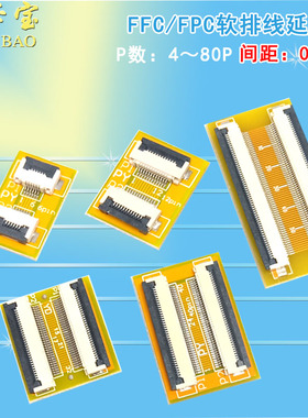 FPC转接板0.5mm-10P/24P/26P/30P/40P/50P/60P排线延长板翻盖下接