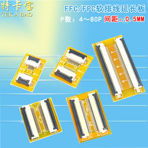 fpc转接板翻盖一对一延长