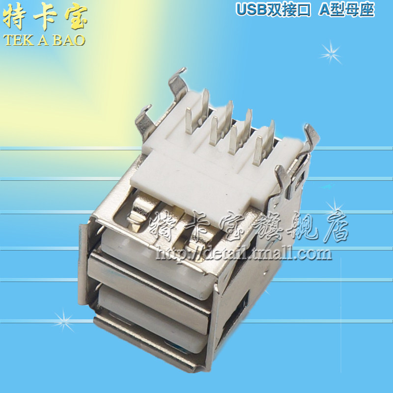 USB-A母A型双层 USB-A母接口USB插座USB座母双层母座 10个_虎窝淘