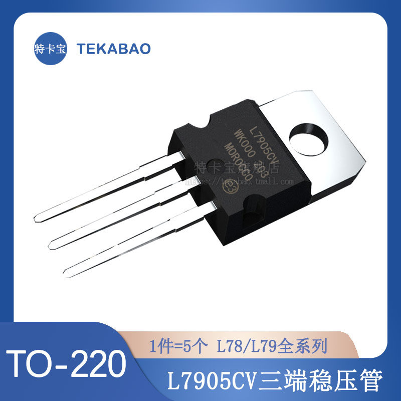 特卡宝|三极管 l7905cv 7905 to220 5v 1a 三端稳压管 5个