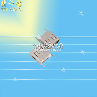 10只 13.7直脚立式 USB插座 USBA母 AF180度 USB母座13.7平口无边